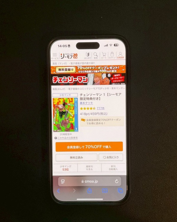 【25年10月最新】チェンソーマンを全巻無料で読める？おすすめ電子書籍サービス6選