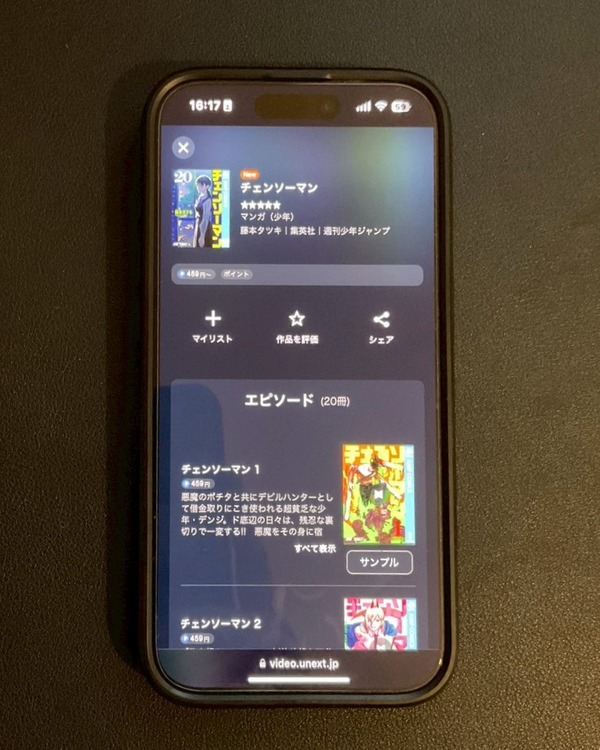 【25年10月最新】チェンソーマンを全巻無料で読める？おすすめ電子書籍サービス6選