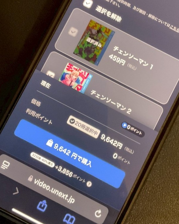 【25年10月最新】チェンソーマンを全巻無料で読める？おすすめ電子書籍サービス6選