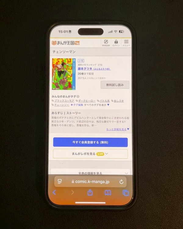 【25年10月最新】チェンソーマンを全巻無料で読める？おすすめ電子書籍サービス6選