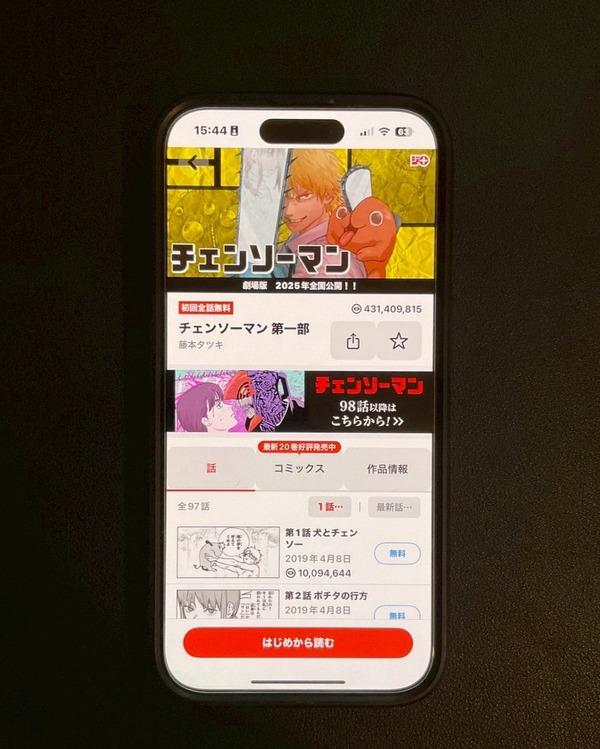 【25年10月最新】チェンソーマンを全巻無料で読める？おすすめ電子書籍サービス6選