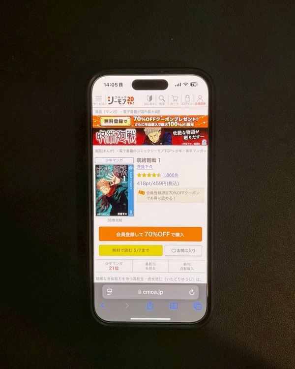 【25年10月最新】『呪術廻戦』を全巻無料で読める？お得なおすすめ電子書籍サービス