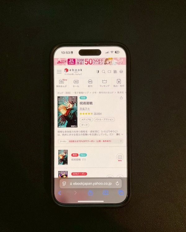 【25年10月最新】『呪術廻戦』を全巻無料で読める？お得なおすすめ電子書籍サービス