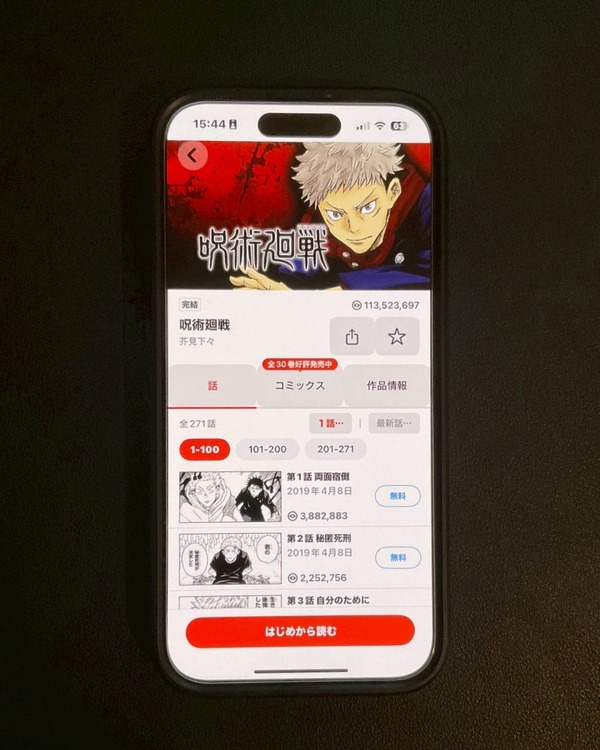【25年10月最新】『呪術廻戦』を全巻無料で読める？お得なおすすめ電子書籍サービス