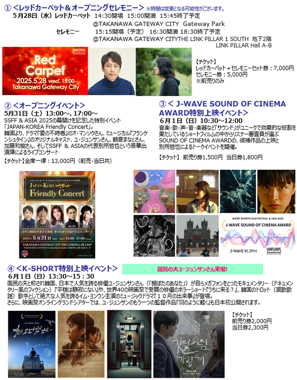 ショートショート フィルムフェスティバル & アジア 2025