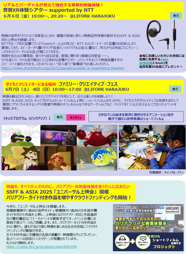 ショートショート フィルムフェスティバル & アジア 2025