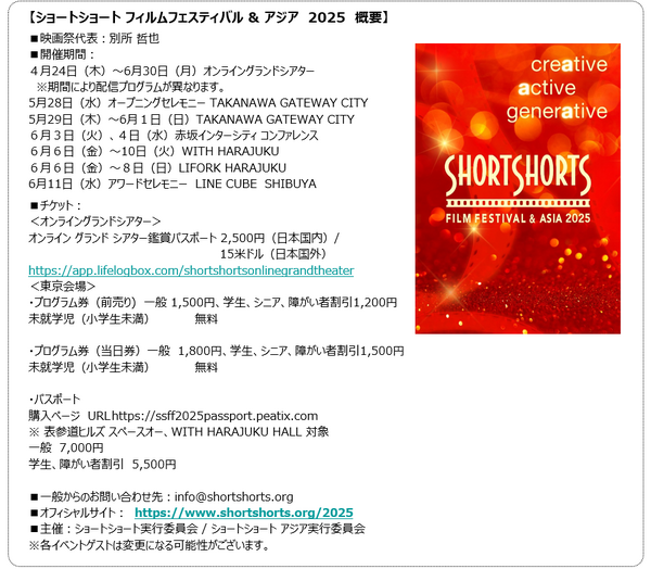 ショートショート フィルムフェスティバル & アジア 2025