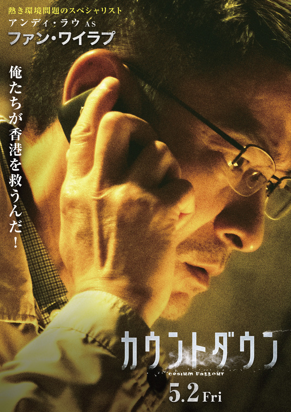 『カウントダウン』©2024 Edko Films Limited and Beijing Alibaba Pictures Culture Co., Ltd. All Rights Reserved.