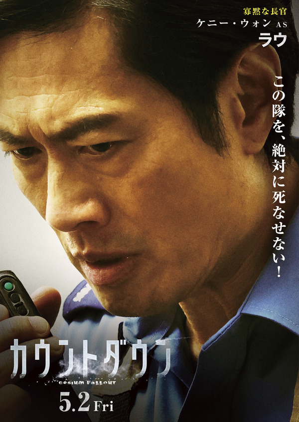 『カウントダウン』©2024 Edko Films Limited and Beijing Alibaba Pictures Culture Co., Ltd. All Rights Reserved.