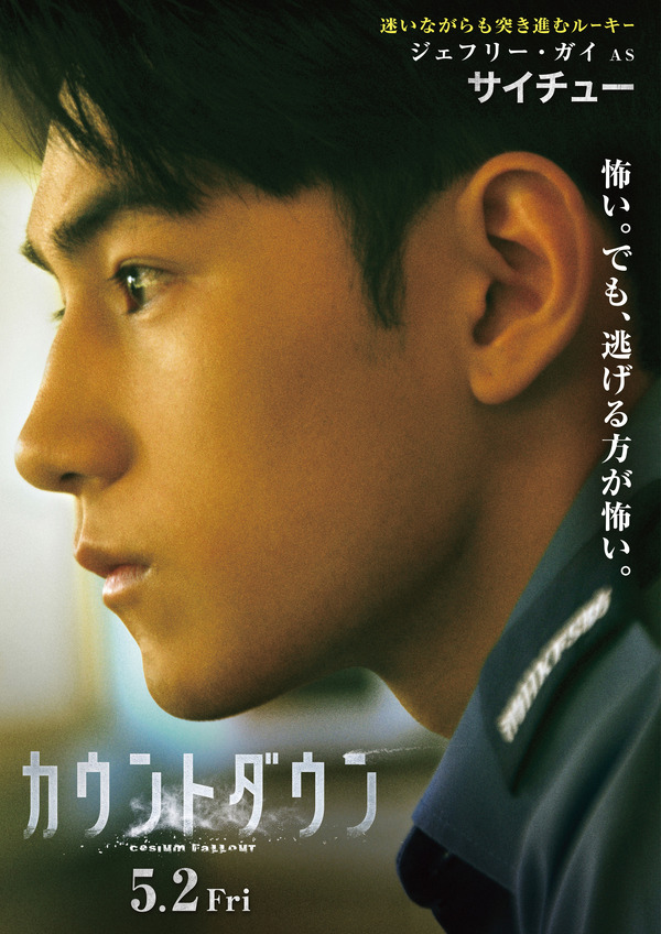 『カウントダウン』©2024 Edko Films Limited and Beijing Alibaba Pictures Culture Co., Ltd. All Rights Reserved.