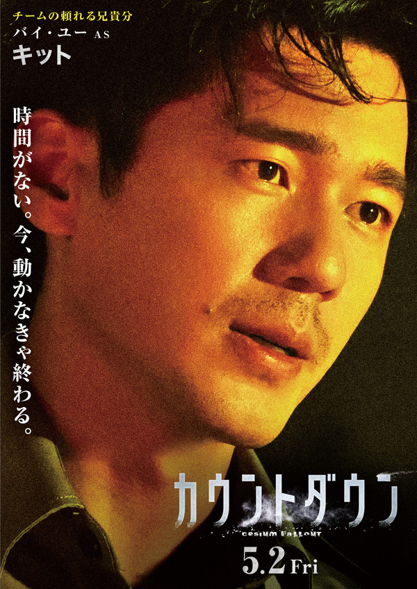 『カウントダウン』©2024 Edko Films Limited and Beijing Alibaba Pictures Culture Co., Ltd. All Rights Reserved.