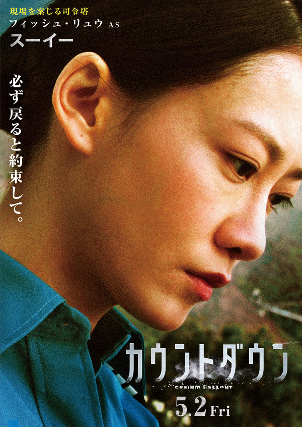 『カウントダウン』©2024 Edko Films Limited and Beijing Alibaba Pictures Culture Co., Ltd. All Rights Reserved.