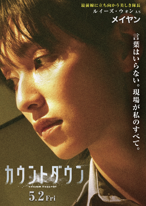 『カウントダウン』©2024 Edko Films Limited and Beijing Alibaba Pictures Culture Co., Ltd. All Rights Reserved.