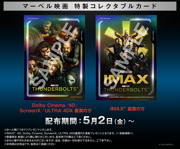 『サンダーボルツ*』© 2025 MARVEL