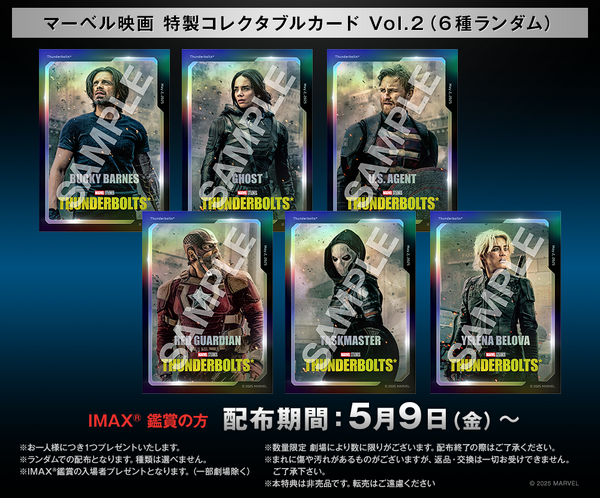 『サンダーボルツ*』© 2025 MARVEL