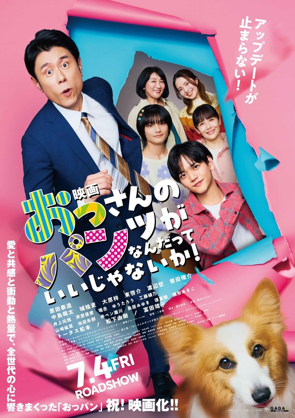 『映画 おっさんのパンツがなんだっていいじゃないか！』　©練馬ジム | LINEマンガ・2025 映画「おっパン」製作委員会