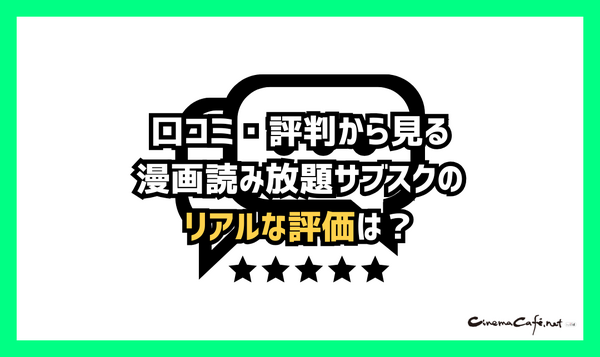 【2025年最新】漫画読み放題サブスク徹底比較！おすすめ人気ランキング＆選び方ガイド