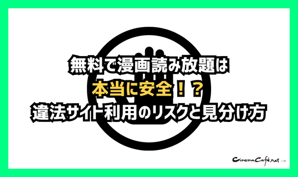 【2025年最新】漫画読み放題サブスク徹底比較！おすすめ人気ランキング＆選び方ガイド