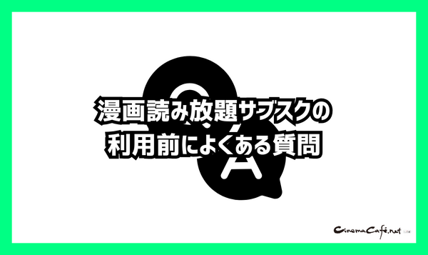 【2025年最新】漫画読み放題サブスク徹底比較！おすすめ人気ランキング＆選び方ガイド
