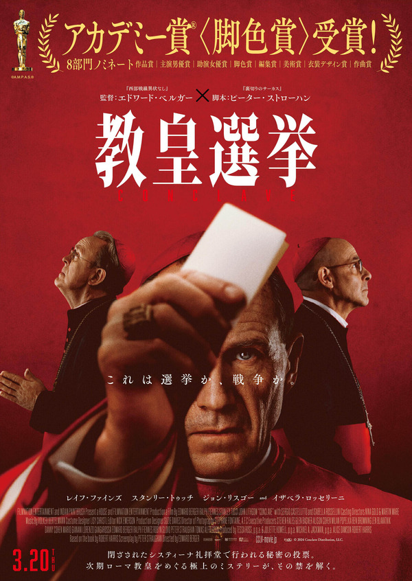 『教皇選挙』© 2024 Conclave Distribution, LLC.