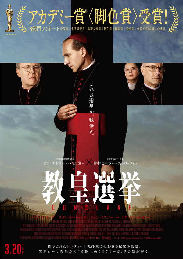『教皇選挙』© 2024 Conclave Distribution, LLC.
