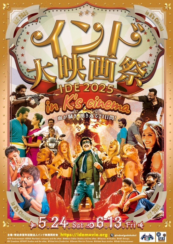 「インド大映画祭2025」メインビジュアル