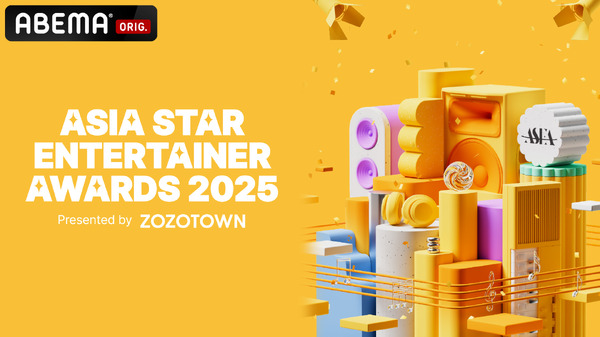 「ABEMA」独占無料生中継「ASIA STAR ENTERTAINER AWARDS 2025 in JAPAN Presented by ZOZOTOWN」（C）2025ASEA組織委員会
