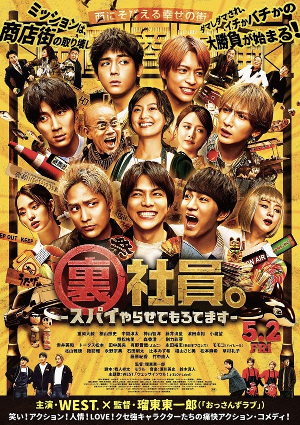 『裏社員。-スパイやらせてもろてます‐』©2025「裏社員。-スパイやらせてもろてます‐」製作委員会