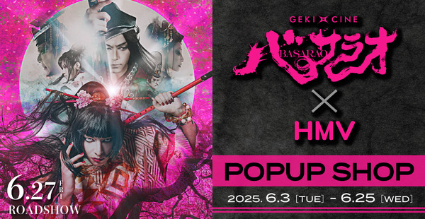 ゲキ×シネ『バサラオ』©ヴィレッヂ・劇団☆新感線