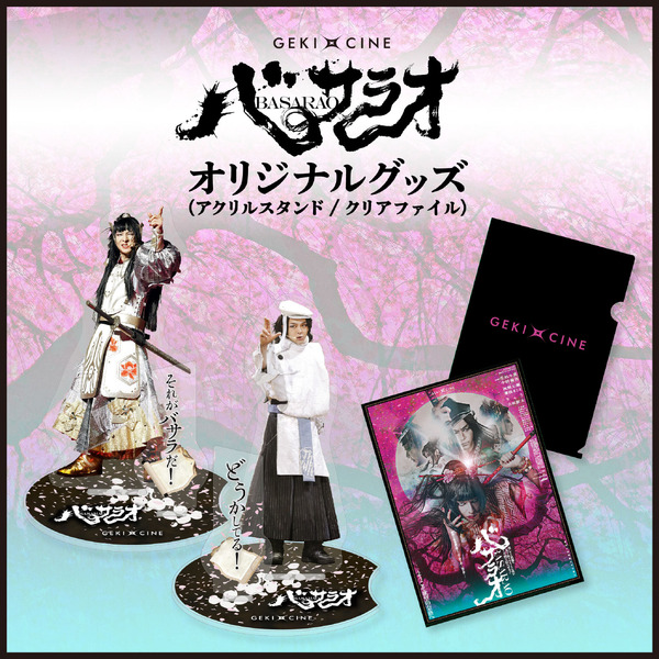 ゲキ×シネ『バサラオ』©ヴィレッヂ・劇団☆新感線