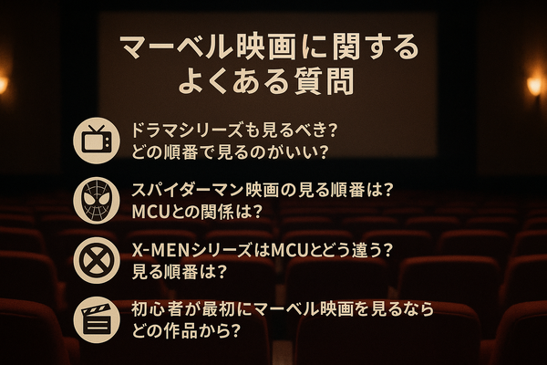 マーベル映画の見る順番はこれ！公開順・時系列など全パターン解説
