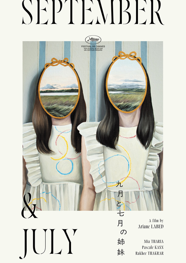『九月と七月の姉妹』