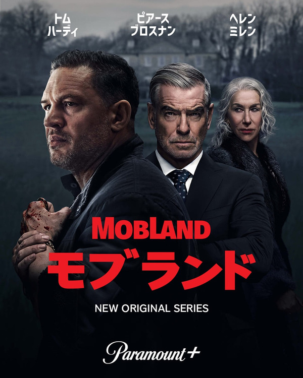 「モブランド」（C）2025 Viacom International Inc. All Rights Reserved.