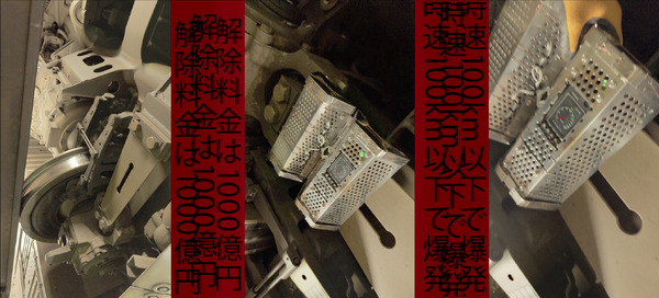 Netflix映画『新幹線大爆破』