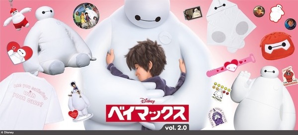 Happyくじ『ベイマックス』vol.2.0