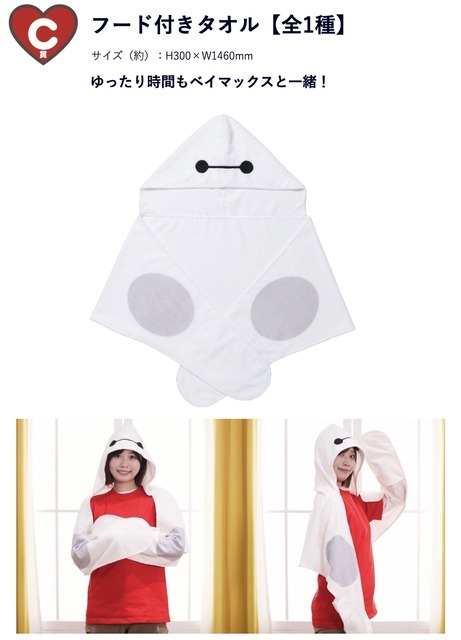 Happyくじ『ベイマックス』vol.2.0