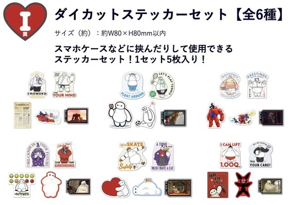 Happyくじ『ベイマックス』vol.2.0