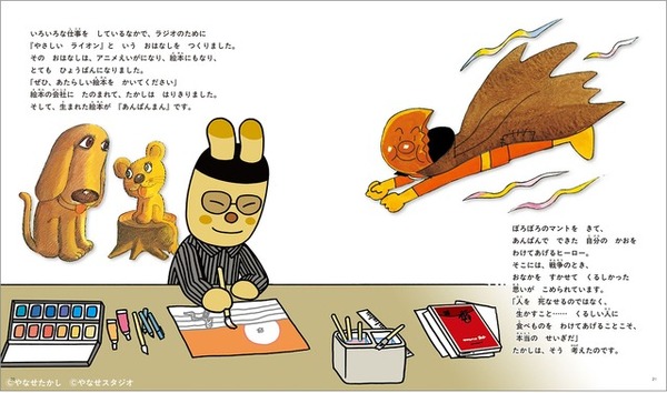 『やなせたかし物語　～なんのために生まれて なにをして生きるのか～』