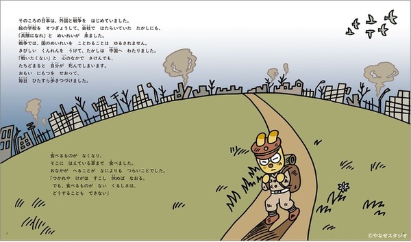 『やなせたかし物語　～なんのために生まれて なにをして生きるのか～』