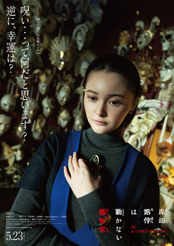 『岸辺露伴は動かない　懺悔室』© 2025「岸辺露伴は動かない　懺悔室」製作委員会 © LUCKY LAND COMMUNICATIONS/集英社