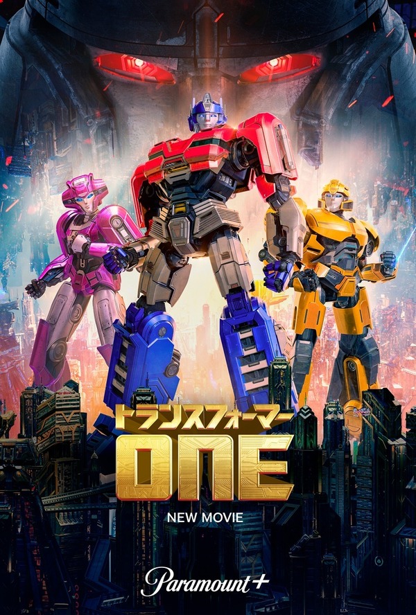 『トランスフォーマー／ONE』(C) 2024 Paramount Animation. All Rights Reserved.
