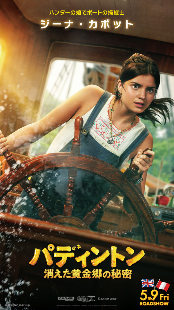 『パディントン 消えた黄金郷の秘密』© 2024 STUDIOCANAL FILMS LTD. – KINOSHITA GROUP CO., LTD. All Rights Reserved.