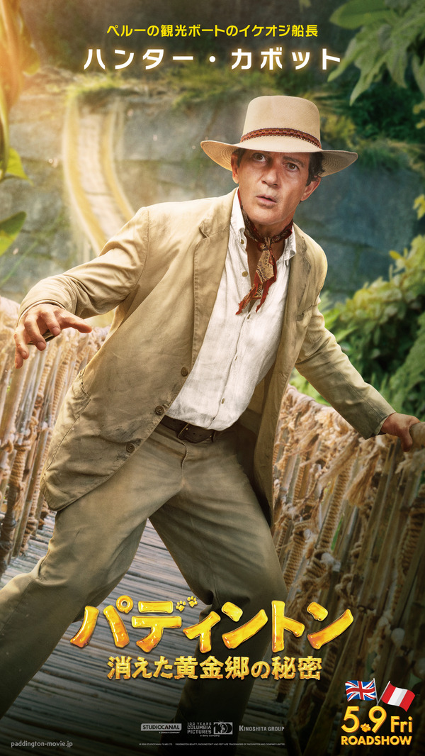 『パディントン 消えた黄金郷の秘密』© 2024 STUDIOCANAL FILMS LTD. – KINOSHITA GROUP CO., LTD. All Rights Reserved.