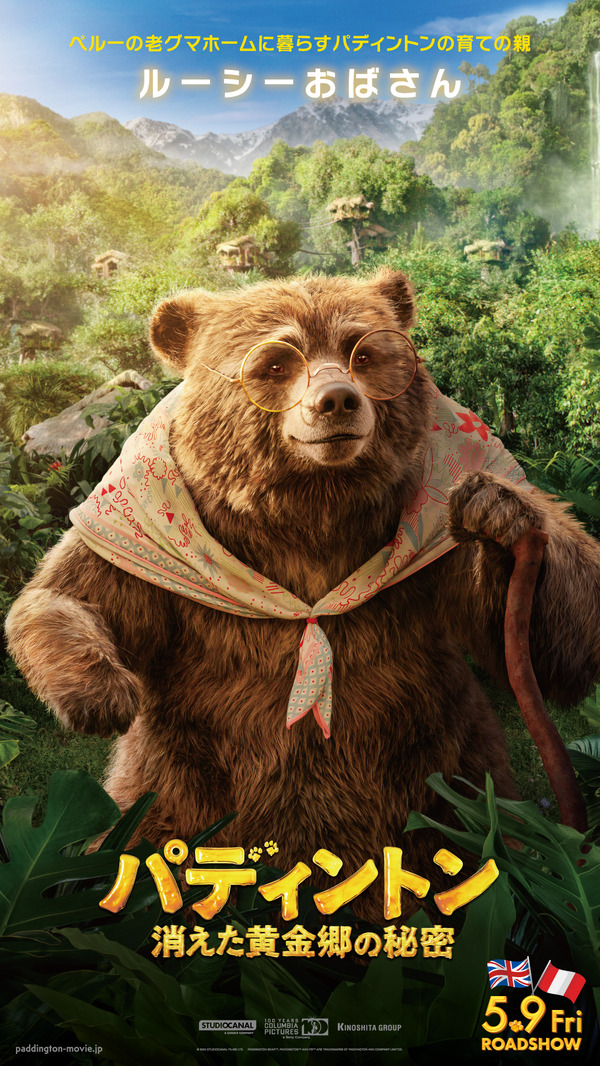 『パディントン 消えた黄金郷の秘密』© 2024 STUDIOCANAL FILMS LTD. – KINOSHITA GROUP CO., LTD. All Rights Reserved.