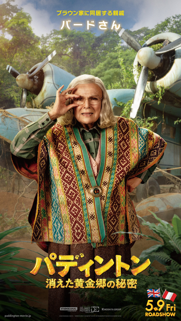 『パディントン 消えた黄金郷の秘密』© 2024 STUDIOCANAL FILMS LTD. – KINOSHITA GROUP CO., LTD. All Rights Reserved.