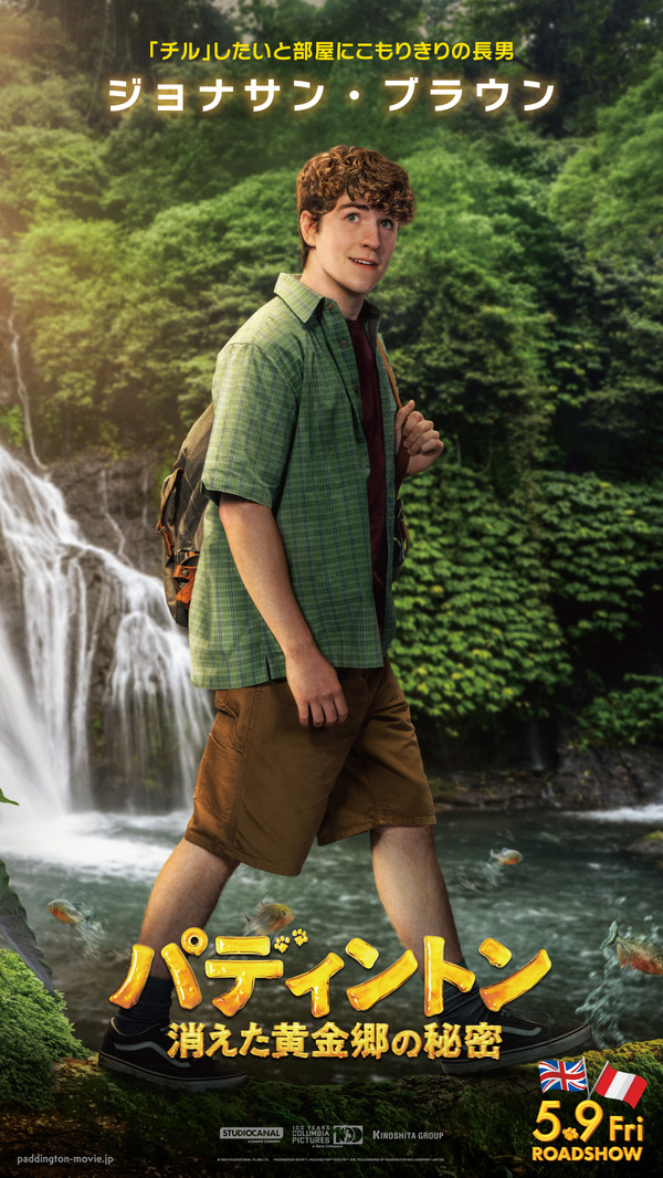 『パディントン 消えた黄金郷の秘密』© 2024 STUDIOCANAL FILMS LTD. – KINOSHITA GROUP CO., LTD. All Rights Reserved.