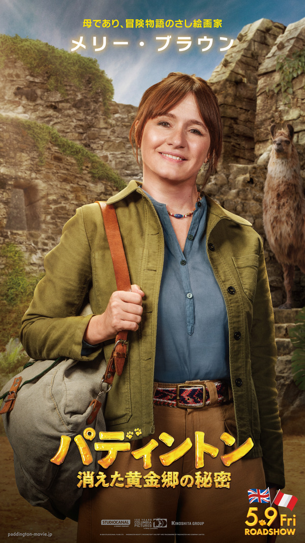 『パディントン 消えた黄金郷の秘密』© 2024 STUDIOCANAL FILMS LTD. – KINOSHITA GROUP CO., LTD. All Rights Reserved.