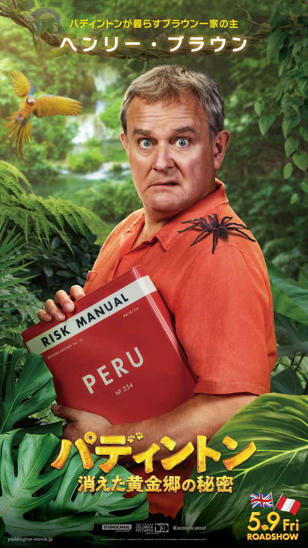 『パディントン 消えた黄金郷の秘密』© 2024 STUDIOCANAL FILMS LTD. – KINOSHITA GROUP CO., LTD. All Rights Reserved.