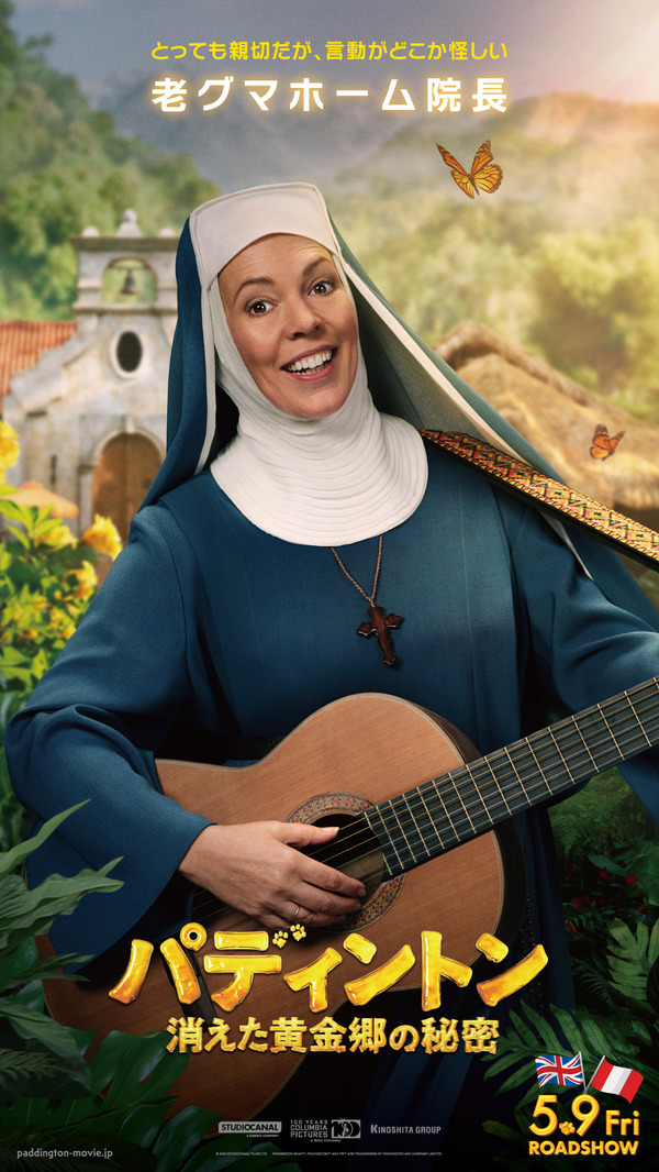 『パディントン 消えた黄金郷の秘密』© 2024 STUDIOCANAL FILMS LTD. – KINOSHITA GROUP CO., LTD. All Rights Reserved.