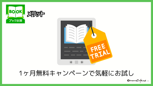 ブック放題は安全に読める？評判・口コミを徹底解説！デメリットやおすすめポイントも詳しく紹介
